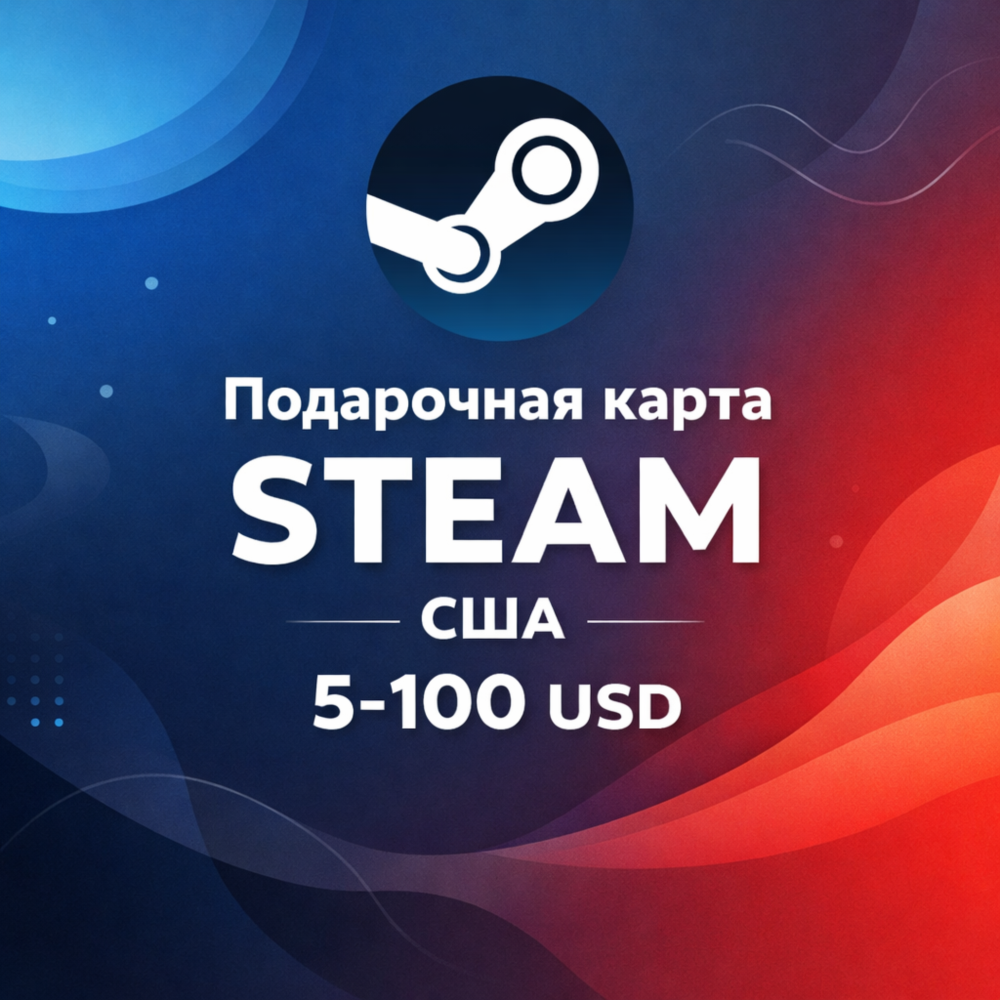 Подарочная карта Steam США 5–100 USD, пополнение кошелька, игры, цифровой код