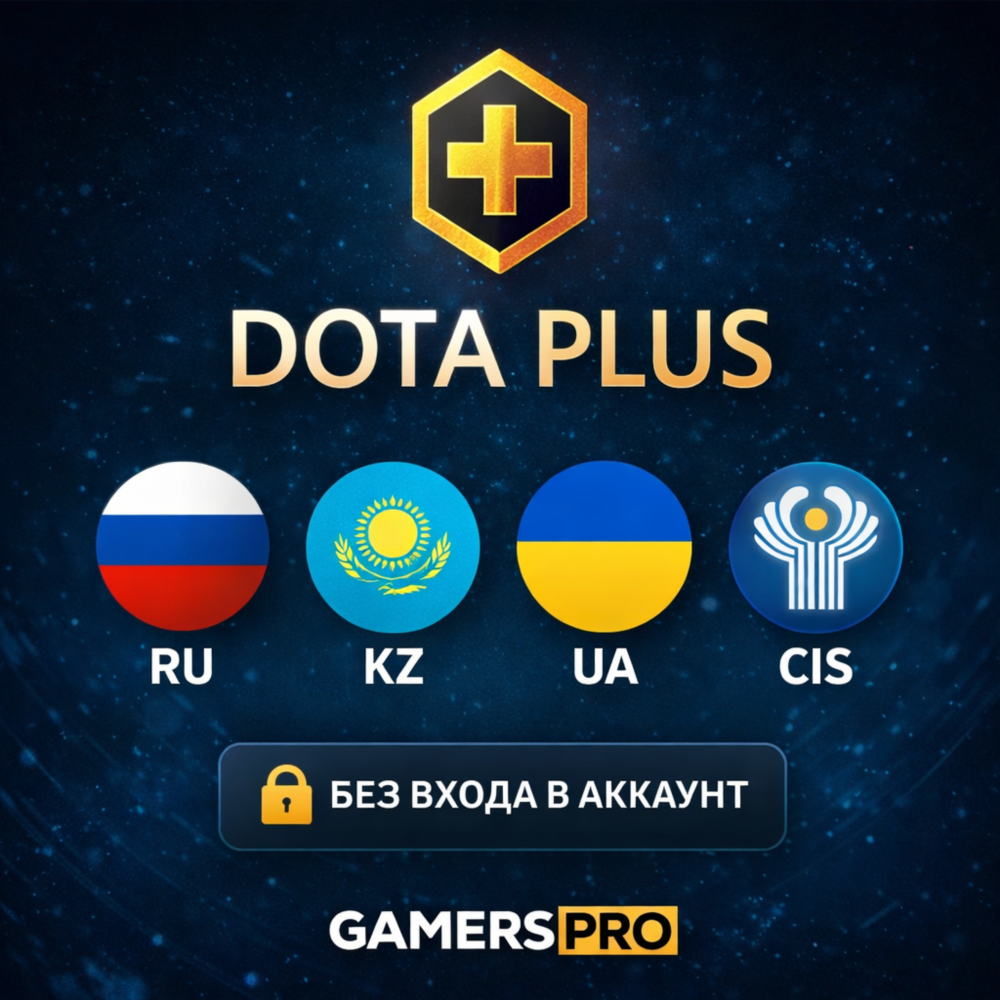 DOTA 2 PLUS | 1/6/12 мес.| Без входа в аккаунт | RU/UA/KZ/CIS
