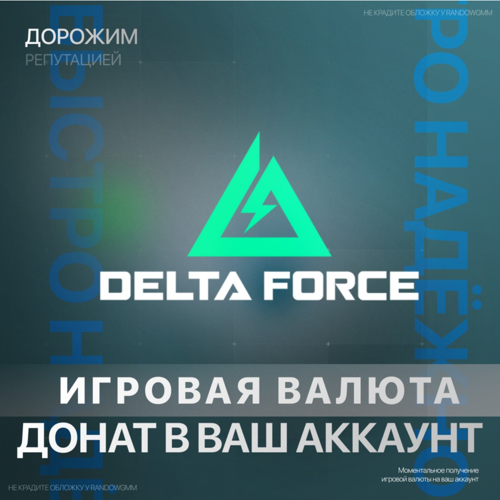 DELTA FORCE XBOX ДОНАТ | 60 - 8100 ДЕЛЬТА МОНЕТ