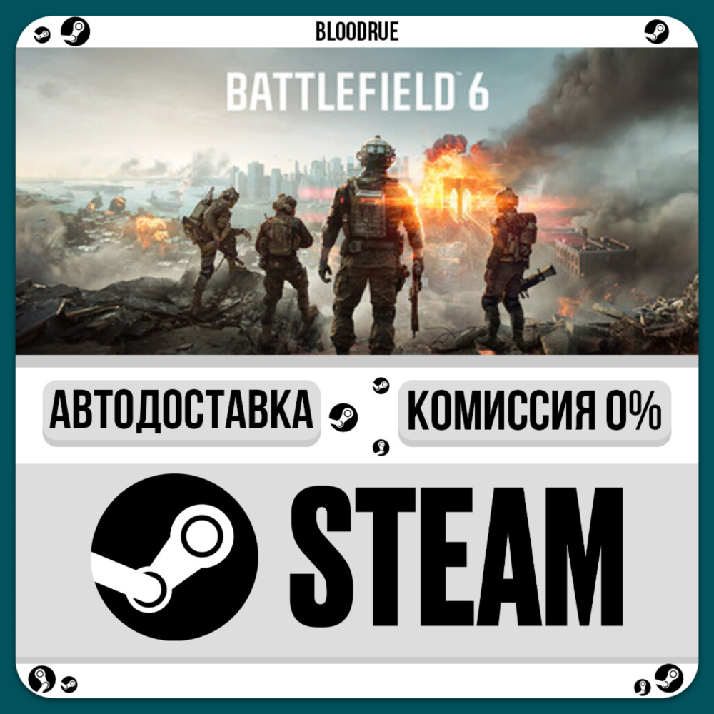 Battlefield 6⚡️+ВЫБОР🎁STEAM•KZ/UA/CN +МИР💳0% АВТО