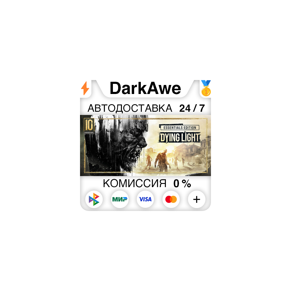 Dying Light Essentials Edition STEAM•RU ⚡️АВТО 💳0%