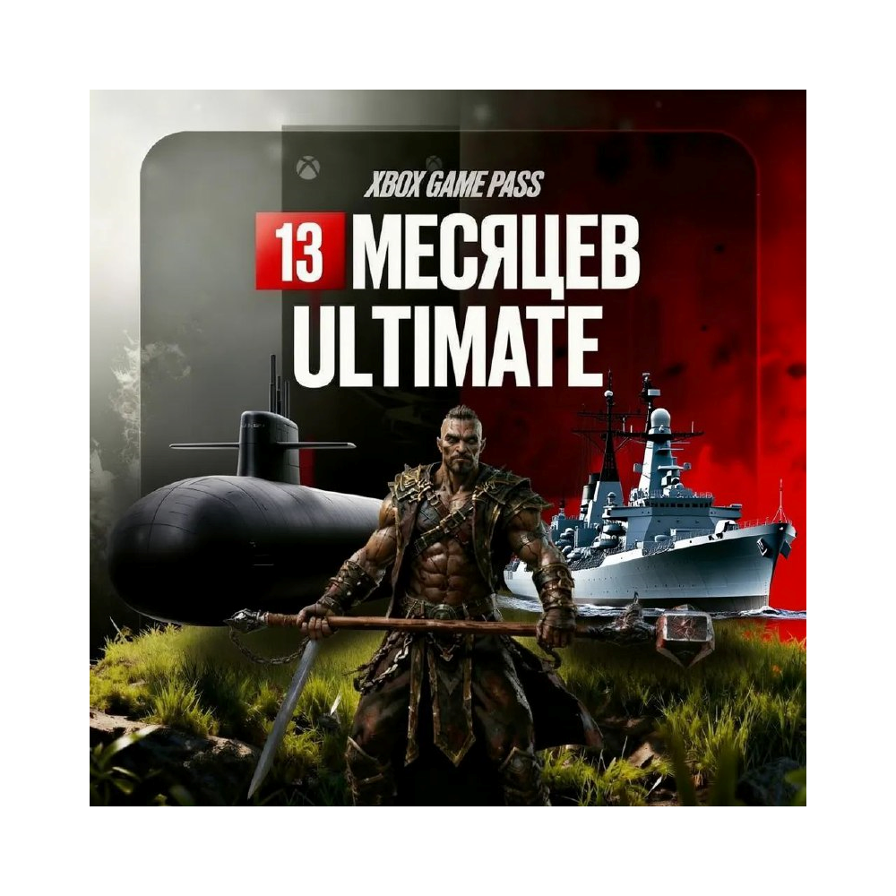 🌐XBOX GAME PASS ULTIMATE 12+1 мес  🌍ЛЮБОЙ АККАУНТ🎁
