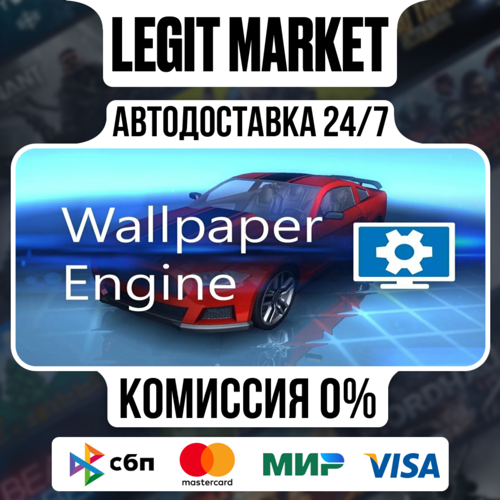 Wallpaper Engine / Steam АВТО / РУ + МИР