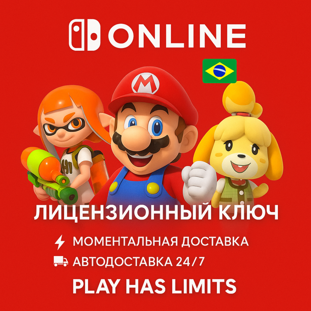 🕹️Nintendo Switch Online - 12 месяцев подписки | BR