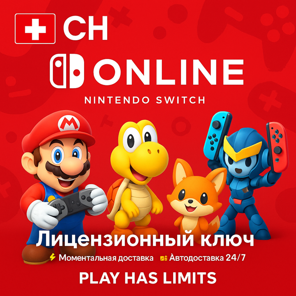 🕹️Nintendo Switch Online - 12 месяцев подписки | CH