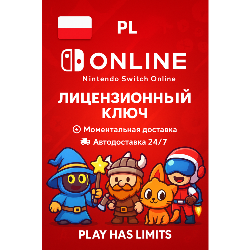 🕹️Nintendo Switch Online - 3 месяца подписки | PL
