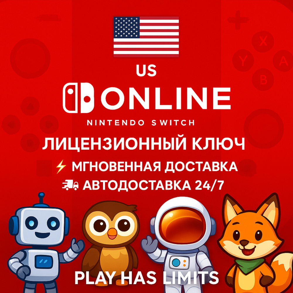 🕹️Nintendo Switch Online - 12 месяцев подписки | US