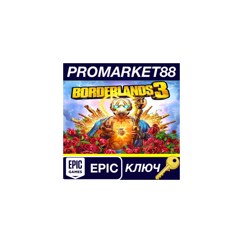 Borderlands 3 US Epic Games КЛЮЧ США