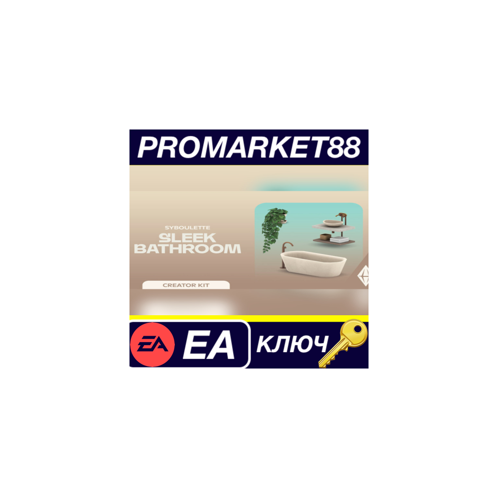 The Sims 4 - Sleek Bathroom Kit DLC EA App КЛЮЧ GLOBAL
