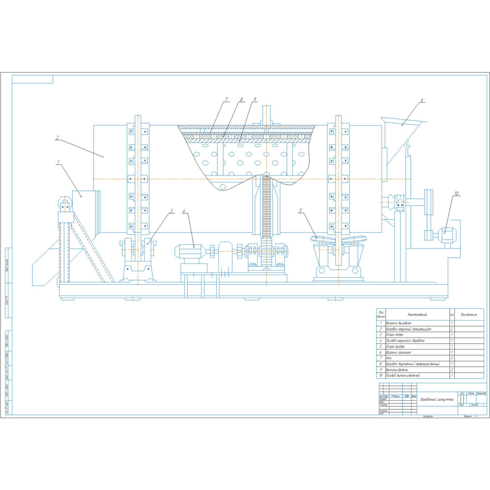 Чертеж гранулятор барабанный в программе Компас 3D