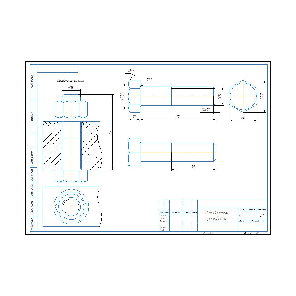 Чертеж болтового соединения М16 в программе компас