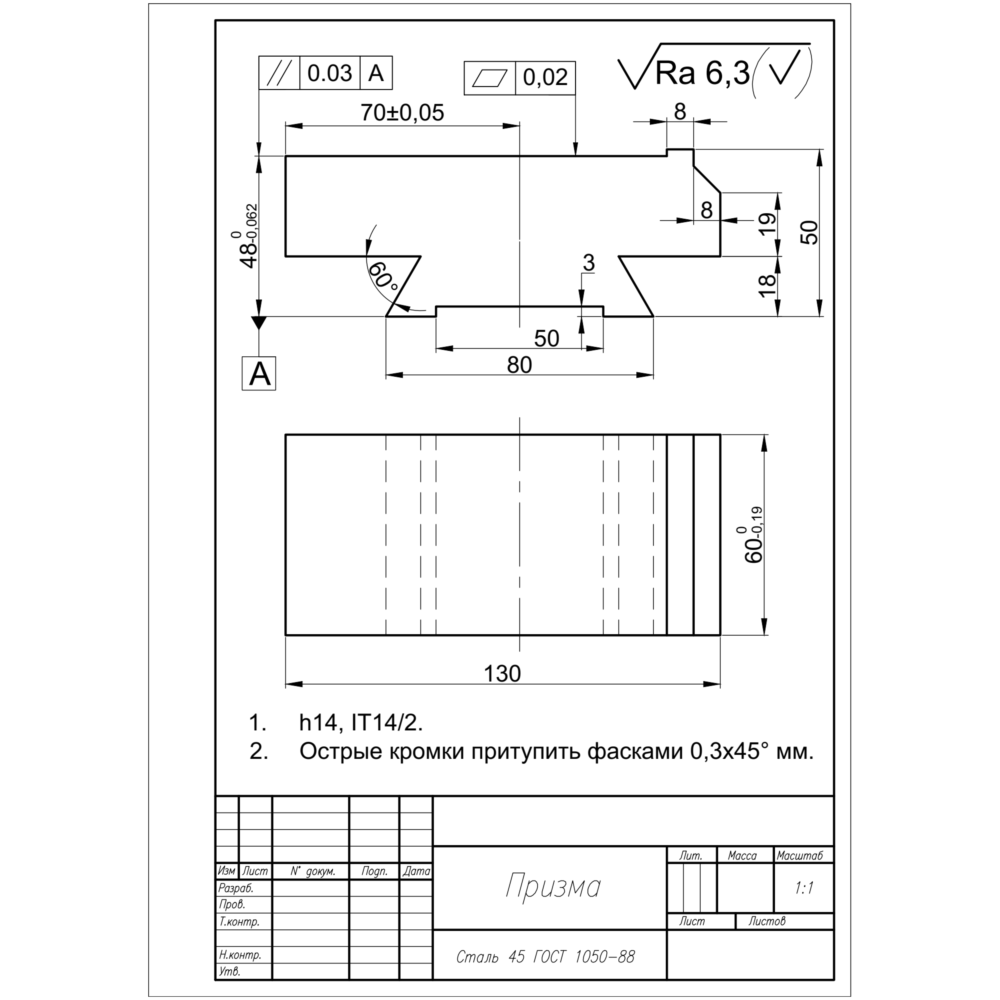 Рабочий чертеж детали призма в программе AutoCAD