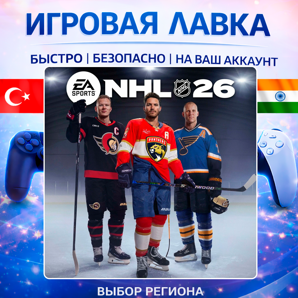 NHL 26 | Playstation | PS5 | Турция | Украина | Индия