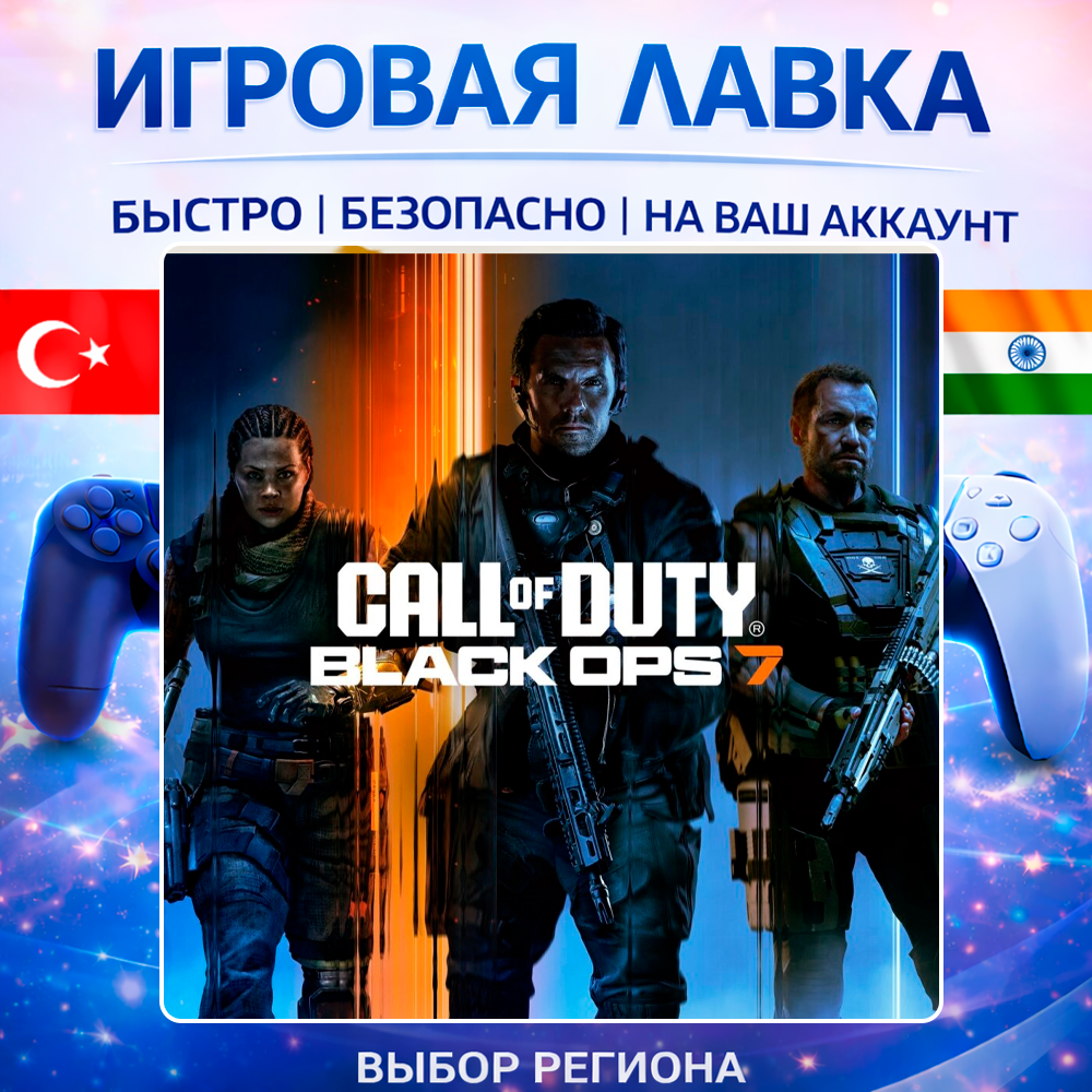 Call of Duty Black Ops 7 | Playstation | PS5 | Турция | Украина | Индия