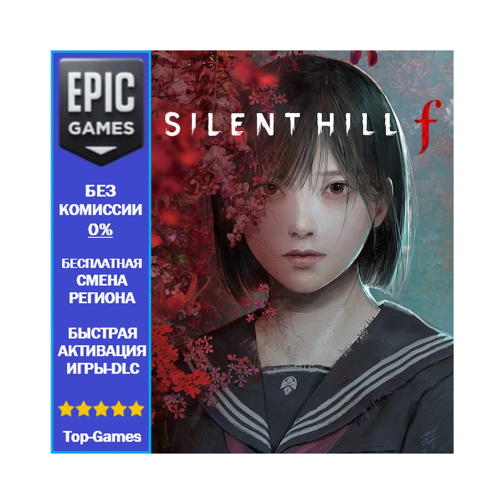 SILENT HILL f | EPIC GAMES