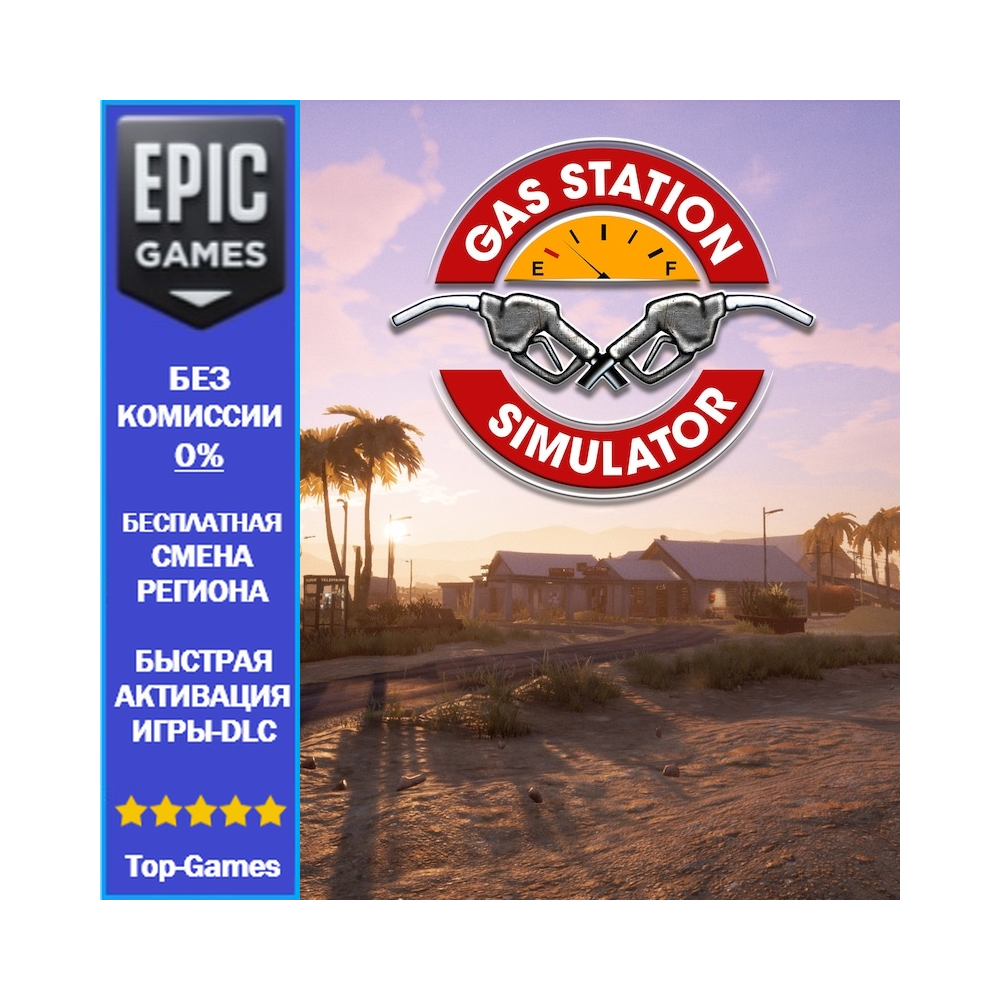 Gas Station Simulator | EPIC GAMES