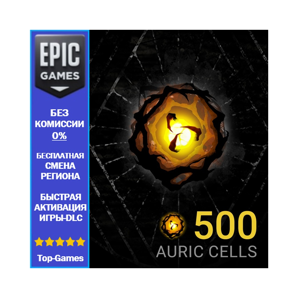 Dead by Daylight — Auric Cells Pack (500) | EPIC GAMES