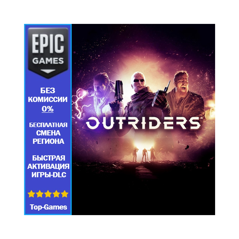 OUTRIDERS | EPIC GAMES