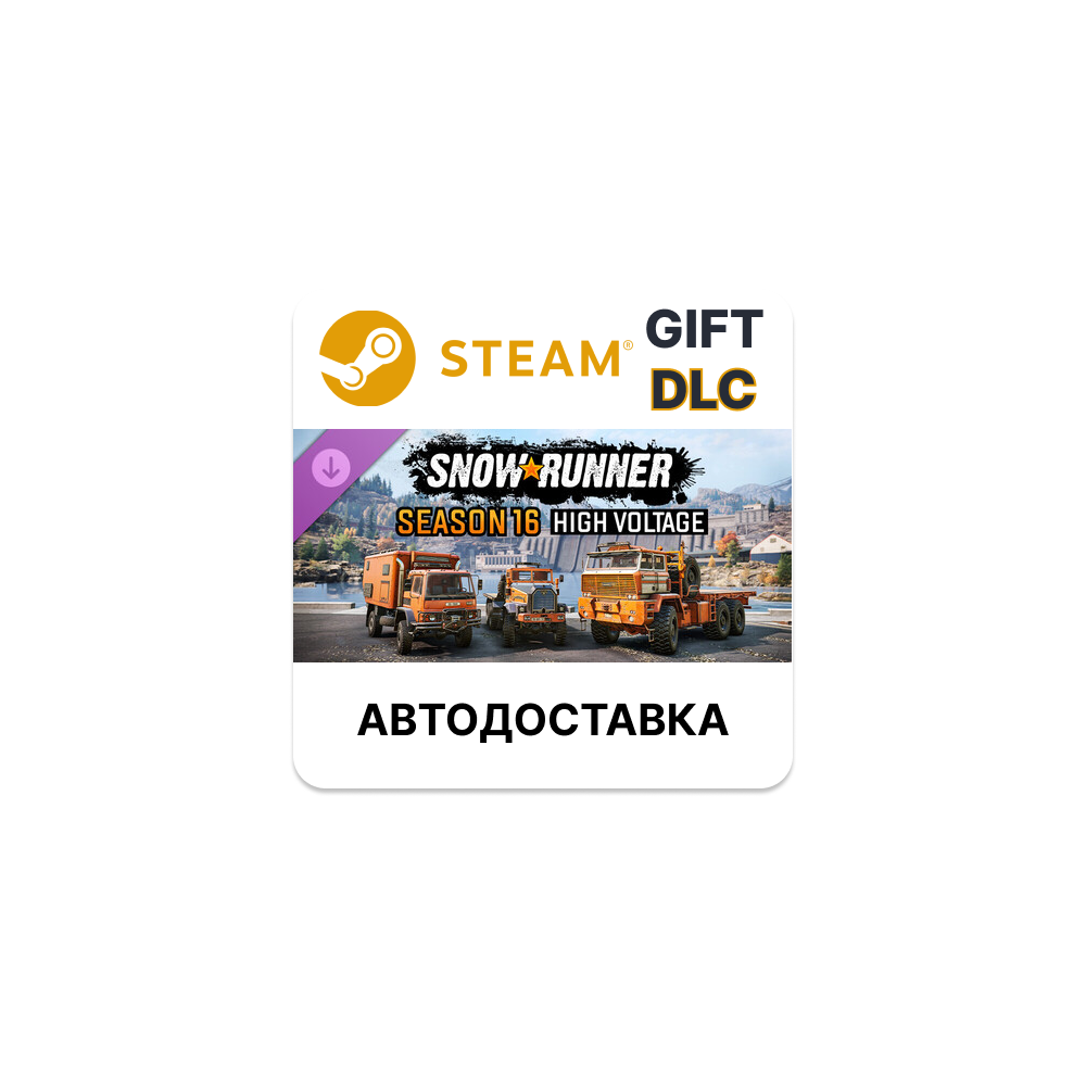 SnowRunner - Season 16 High Voltage Steam DLC РУ и др