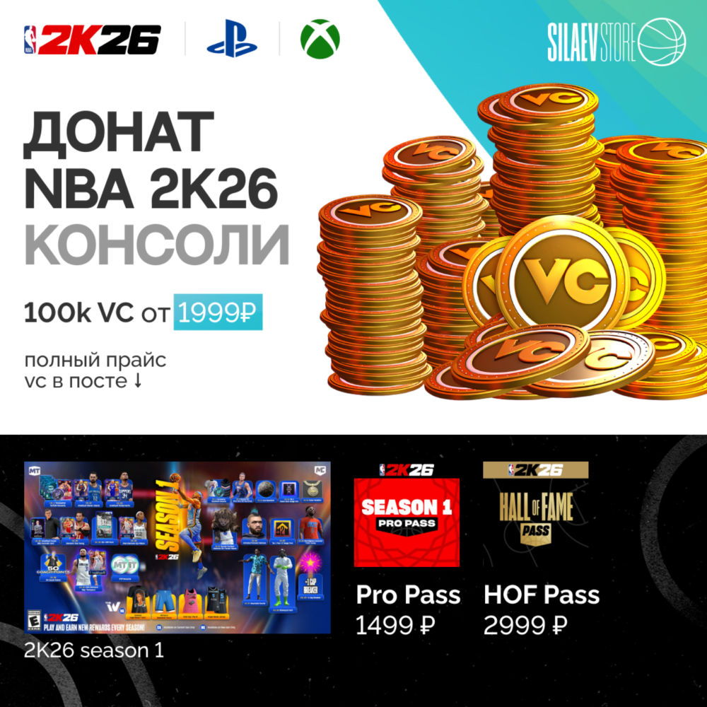 NBA 2K26 VC PlayStation УКРАИНА