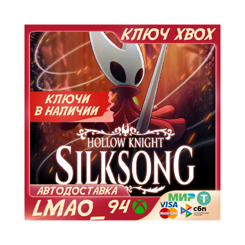 Hollow Knight: Silksong XBOX ONE|SERIES XS|PC КЛЮЧ