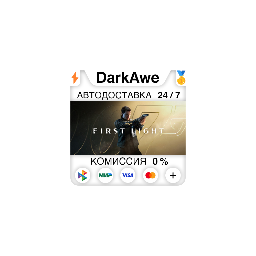 007 First Light STEAM•RU ⚡️АВТОДОСТАВКА 💳0%
