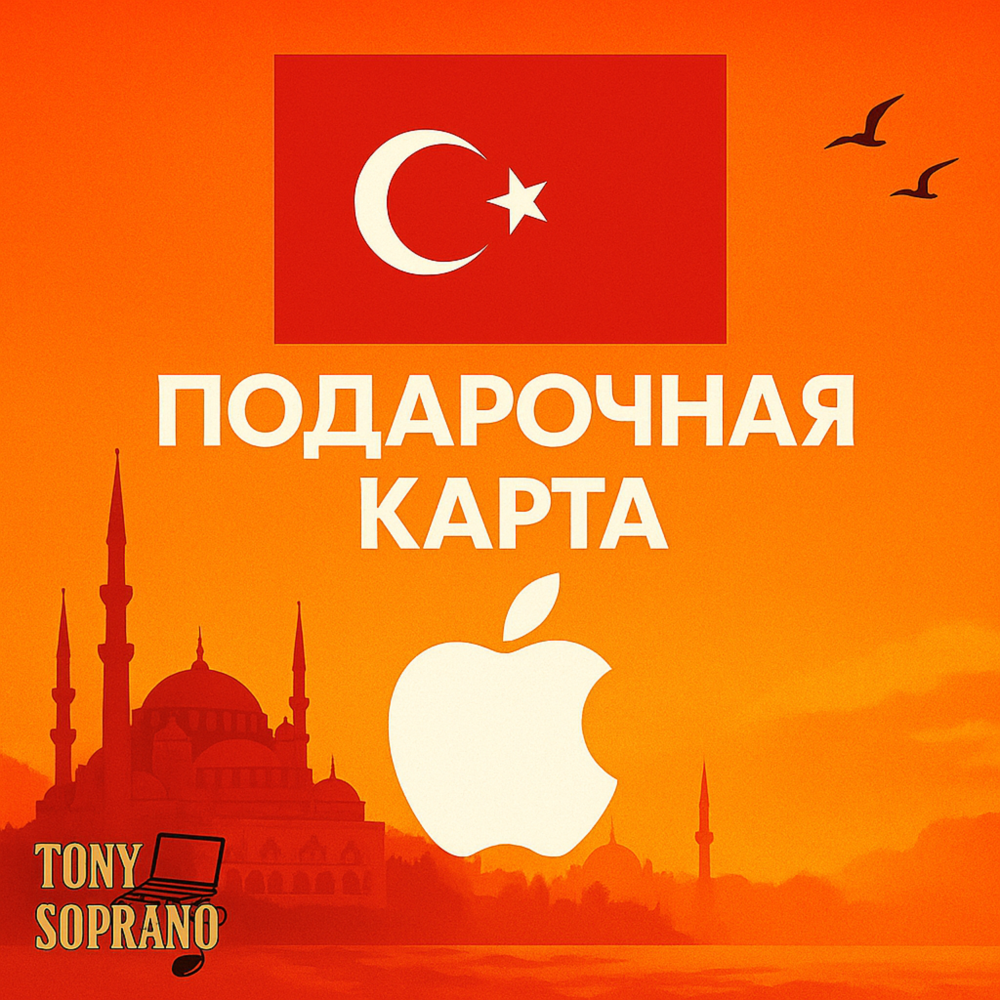Подарочная карта Apple App Store, iTunes 10 TRY (10 TL)