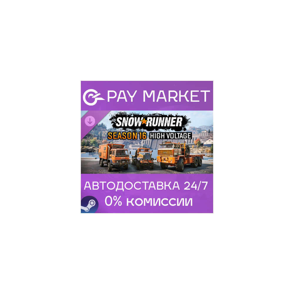 ⚡️SnowRunner - Season 16 High Voltage | АВТО RU Steam