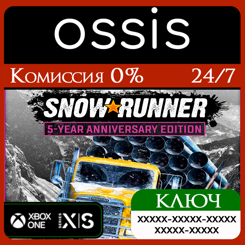 SnowRunner 5 Year Anniversary Edition Xbox Ключ/Код
