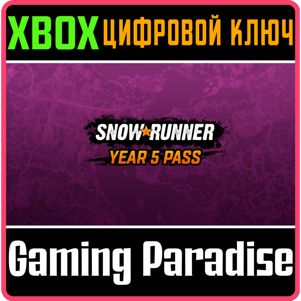 SNOWRUNNER – YEAR 5 PASS XBOX КЛЮЧ/КОД