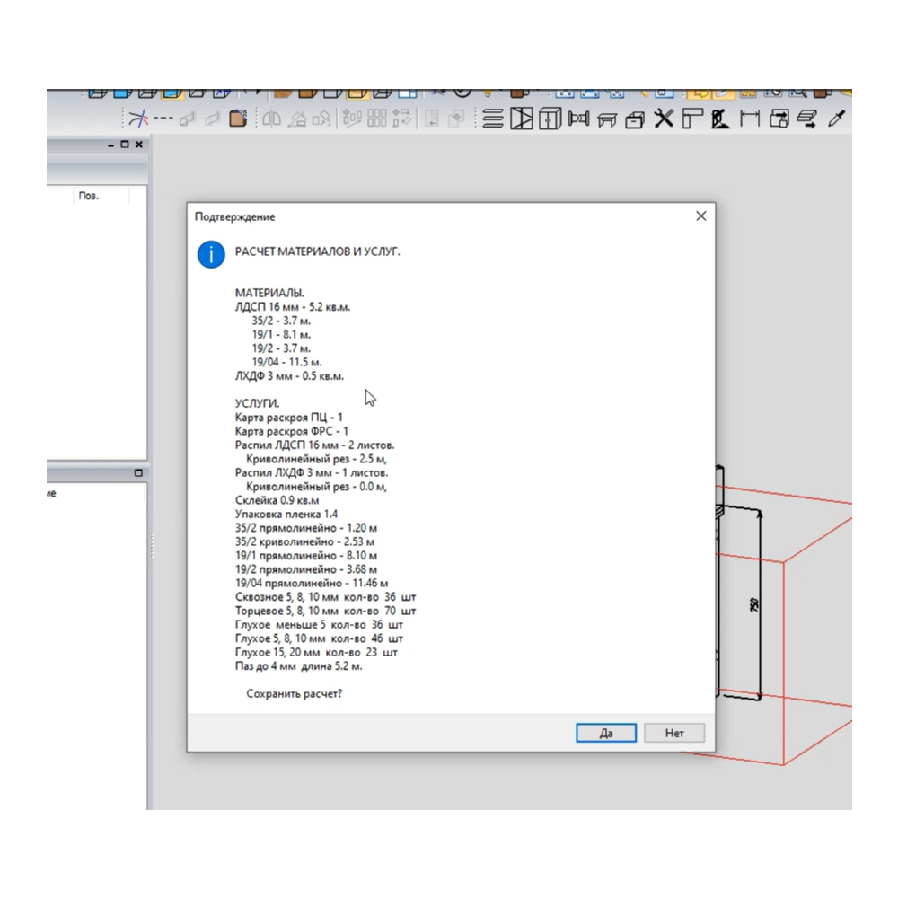 Скрипт Расчет для Базис Мебельщик.