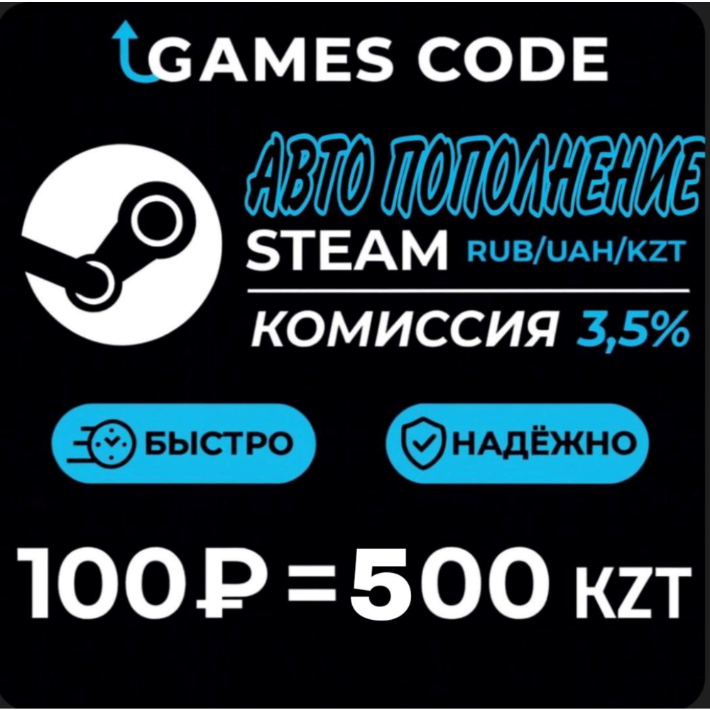 АВТО ПОПОЛНЕНИЕ STEAM КЗ ЛУЧШАЯ ЦЕНА