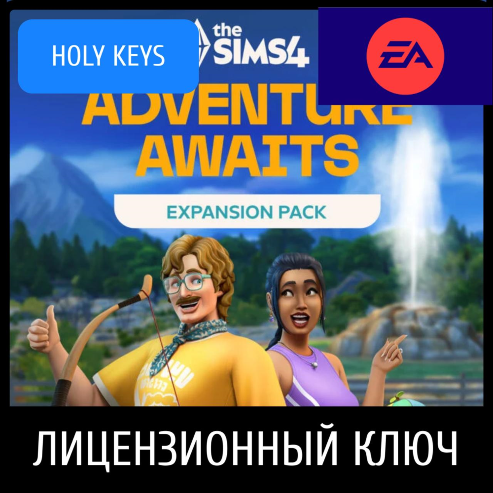 РОССИЯ+МИР The Sims 4 Навстречу приключениям EA Ключ