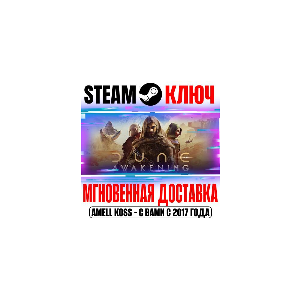 ⚫Dune: Awakening Deluxe | Ultimate (+7 DLC) Steam Ключ РФ+СНГ