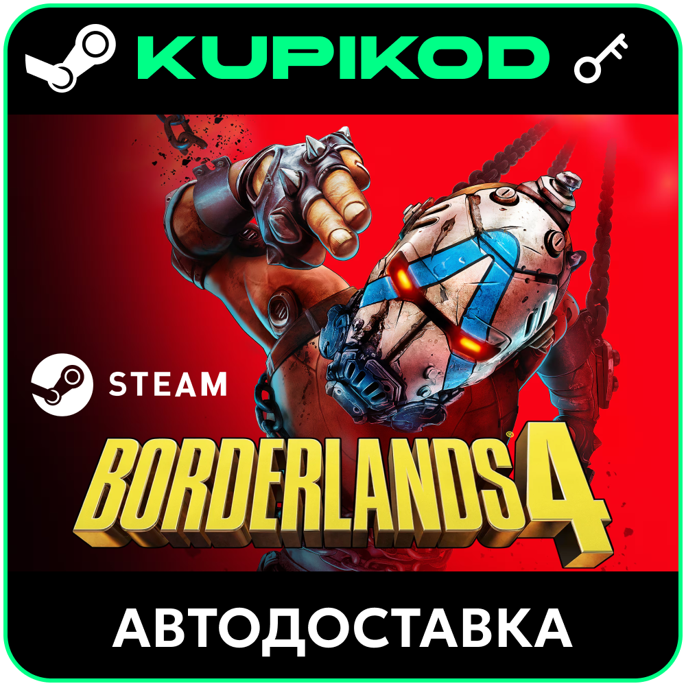 РОССИЯ+МИР Borderlands 4 Все издания