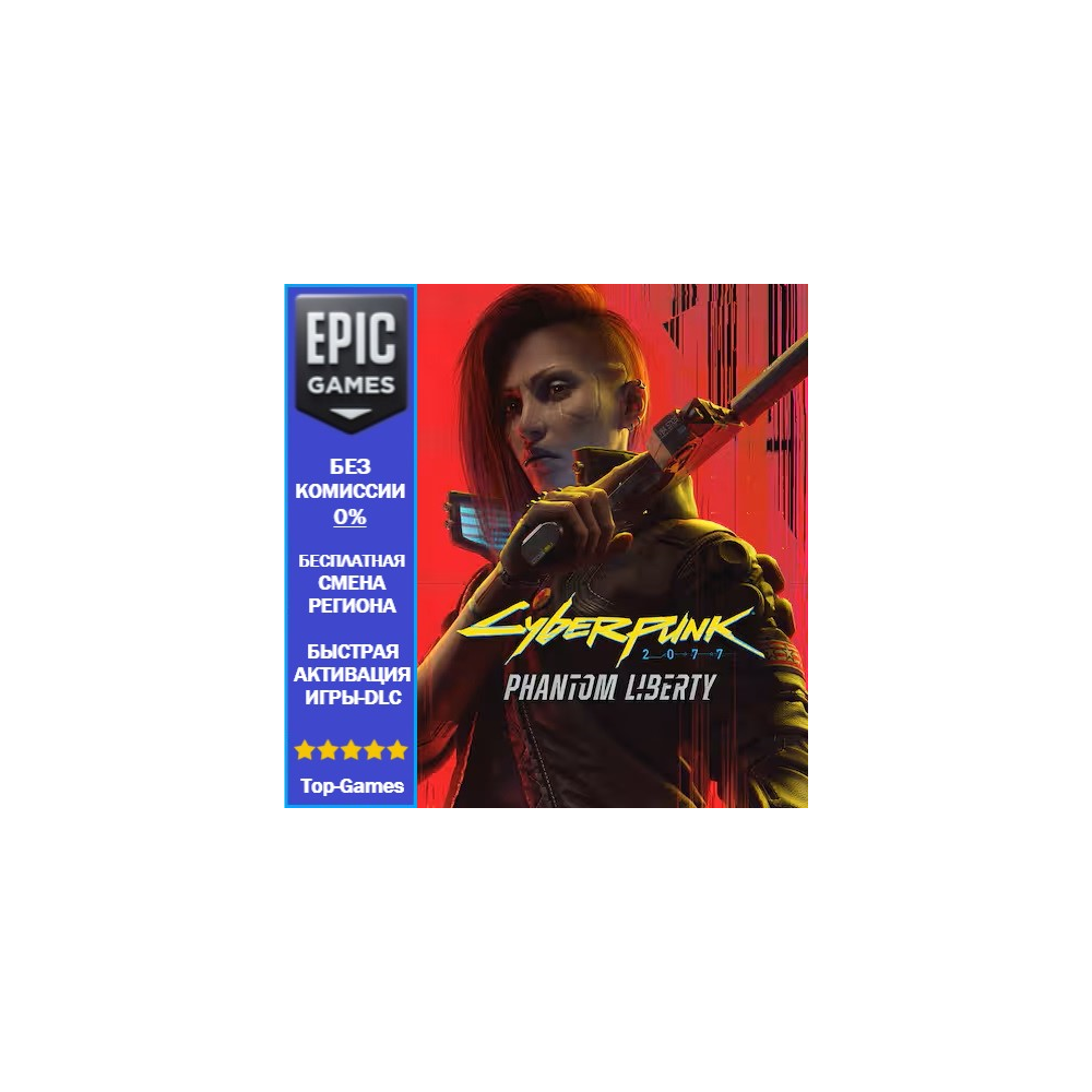 Cyberpunk 2077: Призрачная свобода | EPIC GAMES
