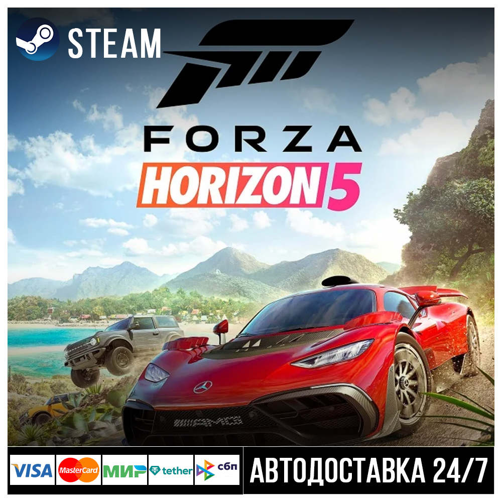Forza Horizon 5 СТИМ Steam Gift