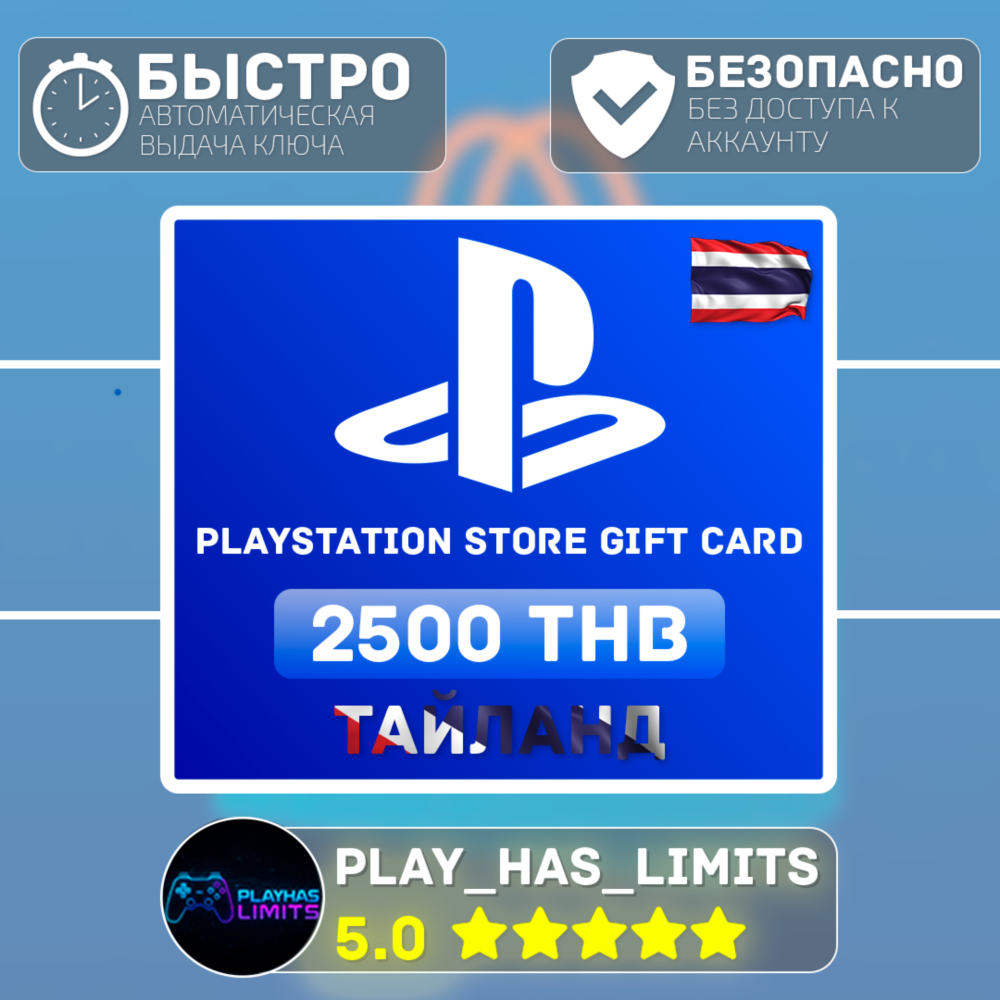 💳Карта пополнения PlayStation Store 2500 THB | Таиланд