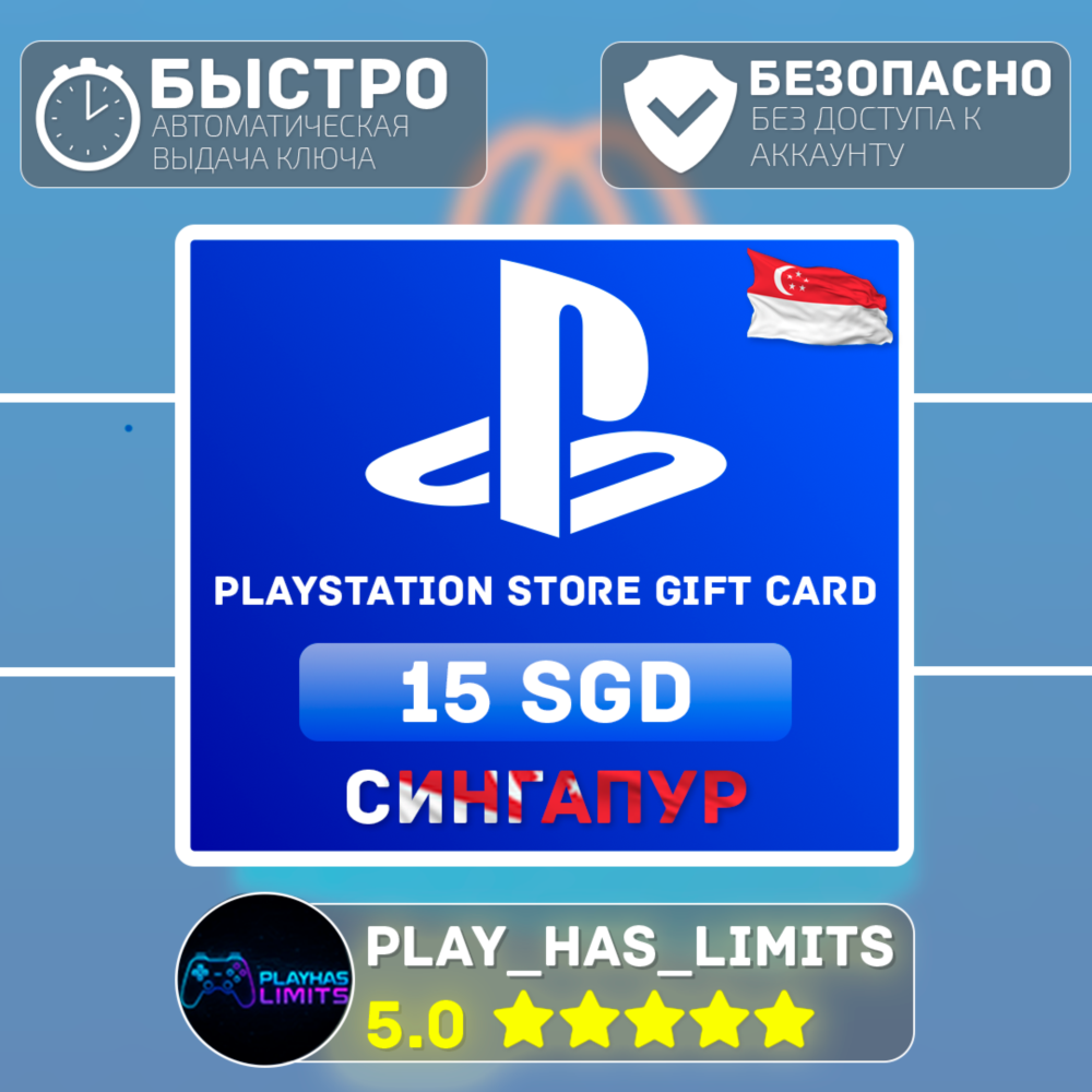 💳 Карта пополнения PlayStation Store 15 SGD | Сингапур