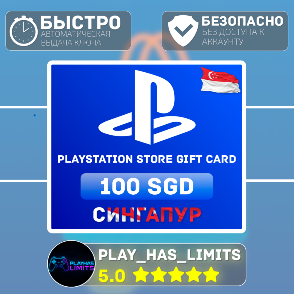 💳 Карта пополнения PlayStation Store 100 SGD |Сингапур