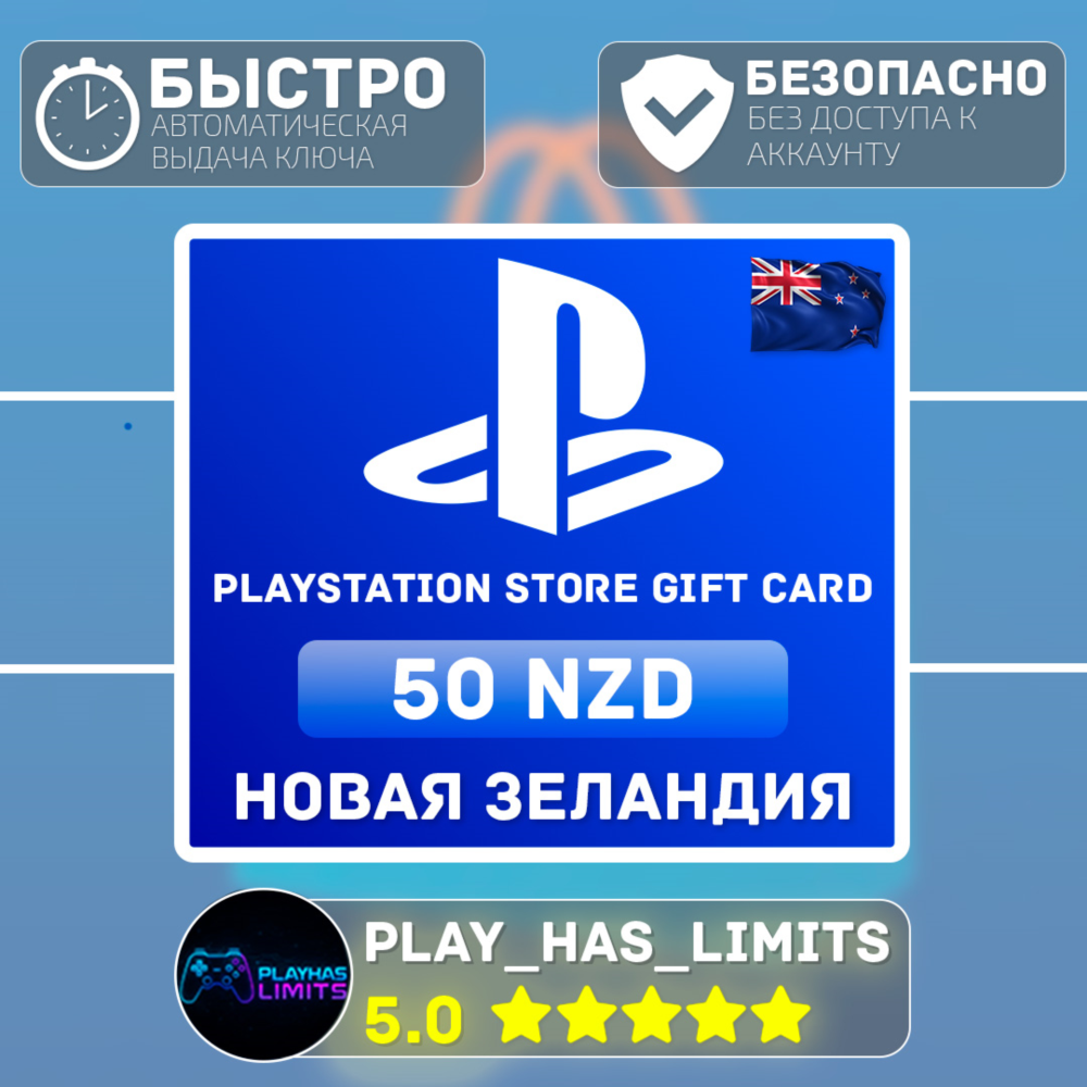 💳 Карта пополнения PlayStation Store 50 NZD | NZ