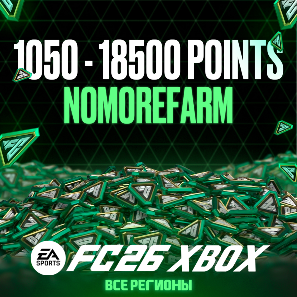 ⚽️FC 26 XBOX 1050-2800-5900-12000-18500 POINTS⚽️