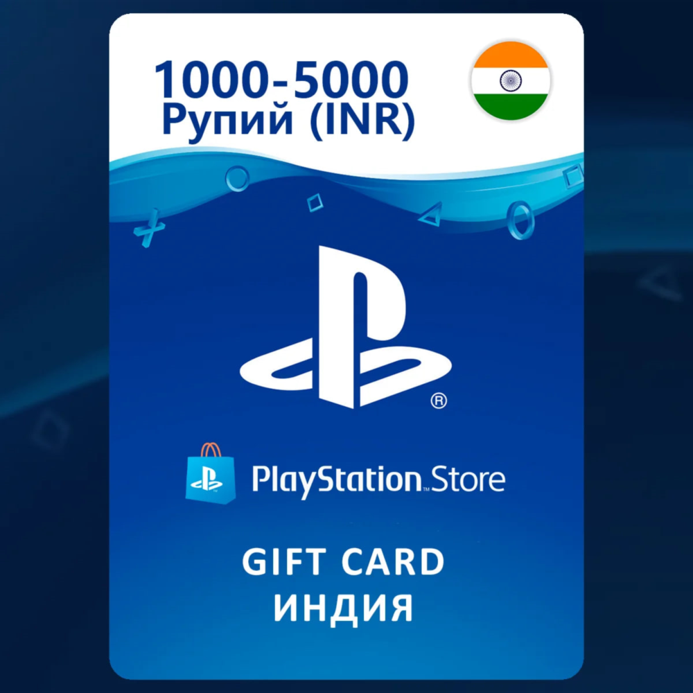PlayStation (PSN) Gift Card [1000-5000 INR] Индия