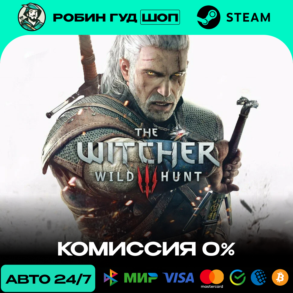 THE WITCHER 3: WILD HUNT STEAM RU+СНГ АВТО 24/7