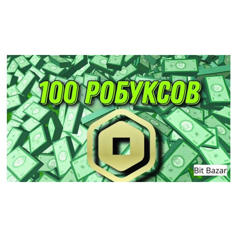 ROBLOX GIFT CARD 100 ROBUX/РОБУКСОВ ВСЕ СТРАНЫ КЛЮЧ