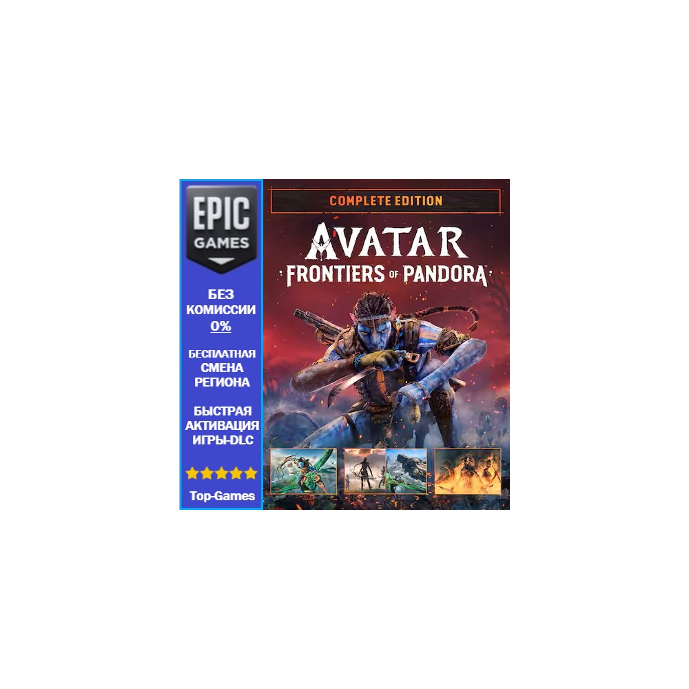 Avatar: Frontiers of Pandora Complete Edition | EPIC GAMES