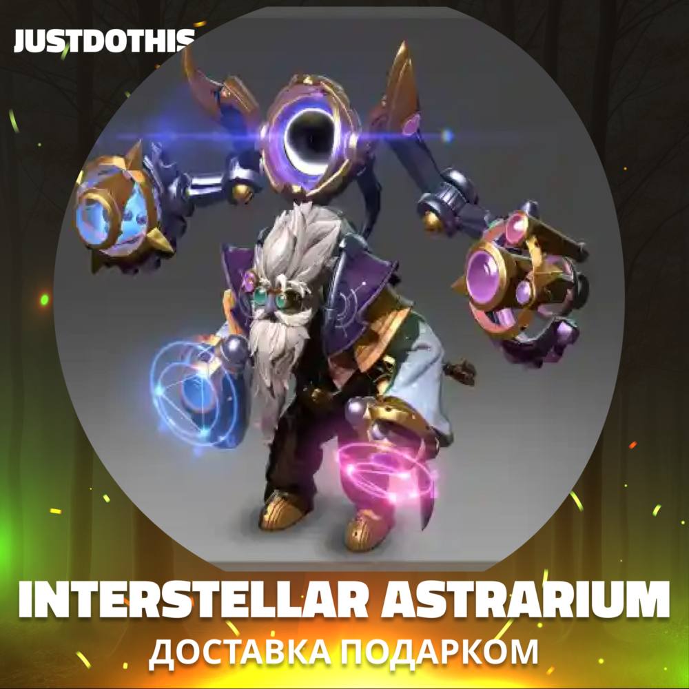 Interstellar Astrarium (Dota 2)