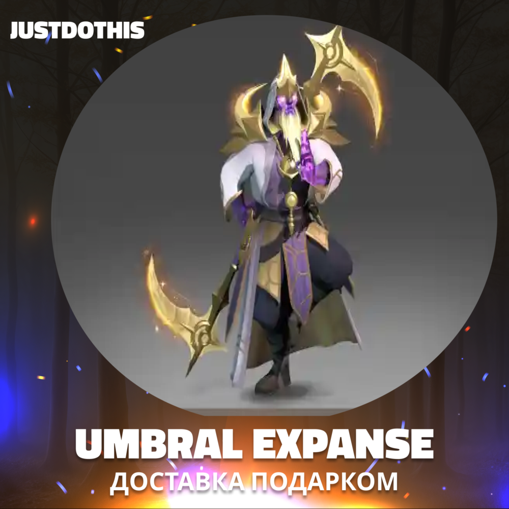 Umbral Expanse (Dota 2)