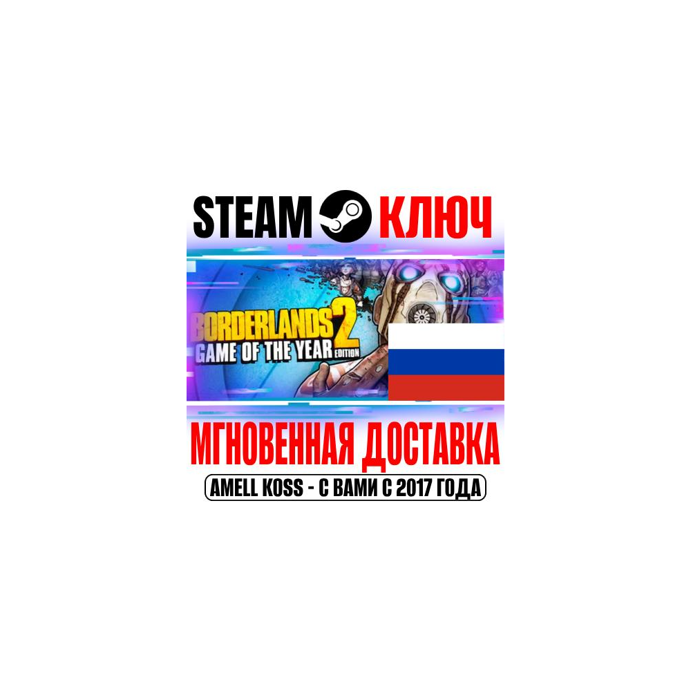 ⚫Borderlands 2 GOTY RU (+47 DLC) (Русский Язык) Steam