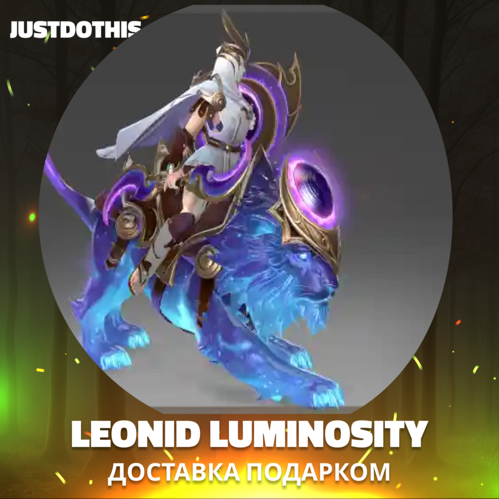 Leonid Luminosity (Dota 2)